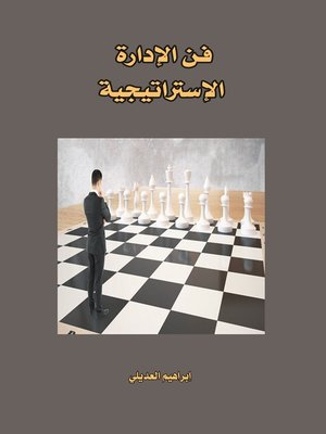 cover image of فن الإدارة الإستراتيجية